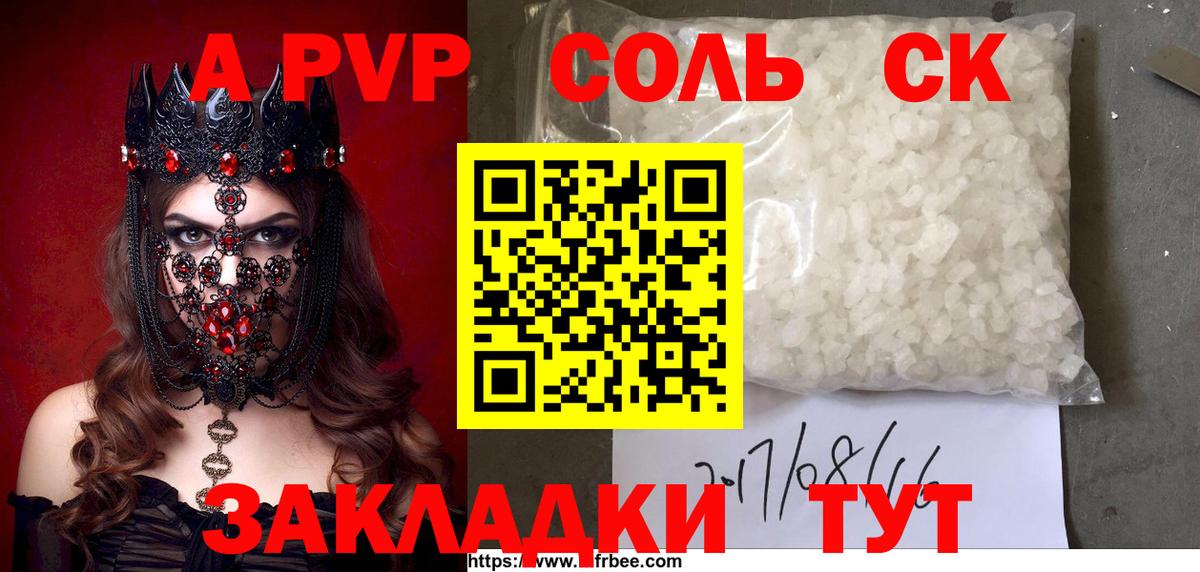 А ПВП  Alfa_PVP Соль  Старая Русса  A-PVP кристаллы  Вход с VPN  Alfa_PVP кристаллы 