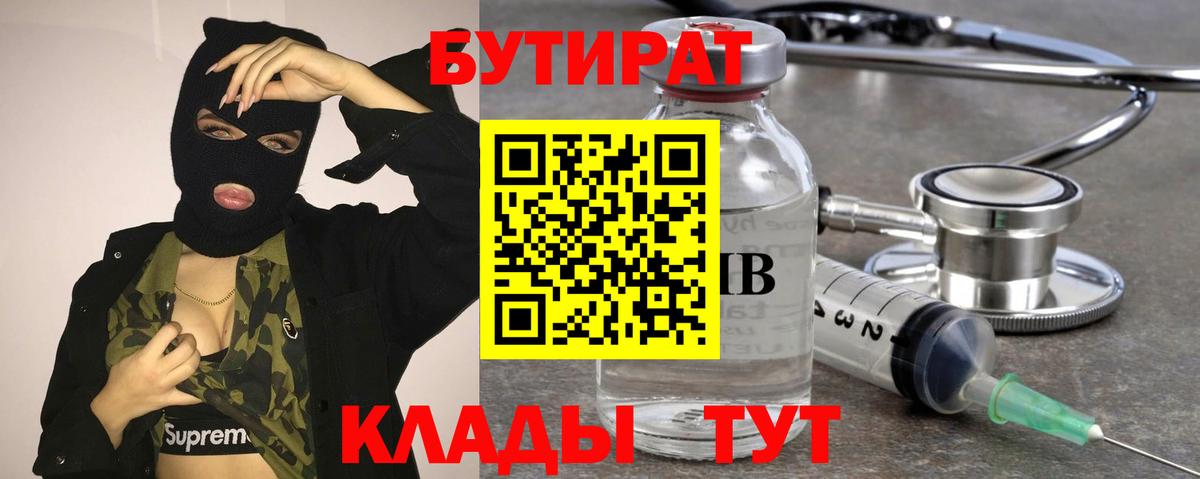 Старая Русса  БУТИРАТ  Вход с VPN  Бутират бутик 