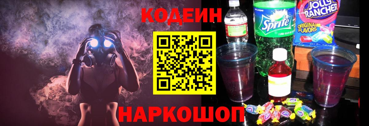 Старая Русса  Codein Purple Drank  Вход с VPN  Codein Purple Drank 