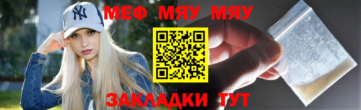 МЯУ-МЯУ  Мефедрон mephedrone  Вход с VPN  Старая Русса 