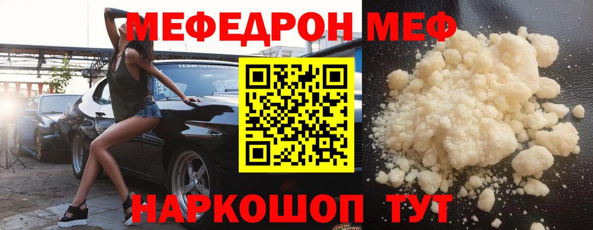 Меф мяу мяу кристаллы Старая Русса