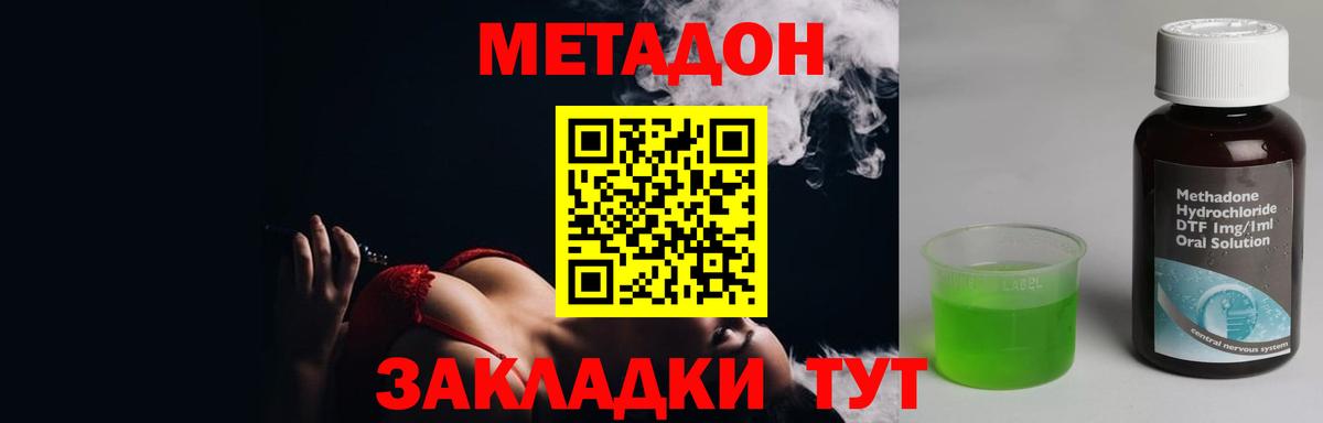 МЕТАДОН methadone Старая Русса